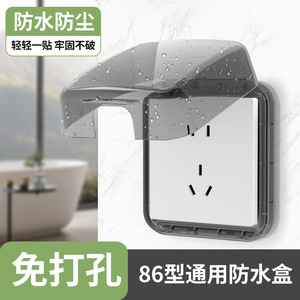 ฝาครอบกันน้ำแบบ 86 ประเภท IP44 วัสดุ PC ป้องกันน้ำกระเซ็น สำหรับห้องน้ำ ฝักบัว และใช้งานกลางแจ้ง - Product Image 2