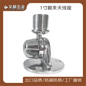 Base d'antenne en acier inoxydable de 25 mm, matériel marin pour la réparation et le remplacement de bateaux - Product Image 5