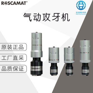 เครื่องต๊าปเกลียวแบบนิวแมติก Roscamat 400 สำหรับงานเจาะและต๊าปเกลียวโลหะ - Product Image 5