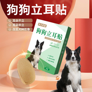 Autocollants pour la pose des oreilles de chien en gros, adaptés aux Dobermans, Shiba Inus et Berger Allemands. - Product Image 2