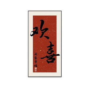 Art mural de calligraphie de style chinois, toile à l'huile encadrée, cadre rectangulaire en alliage d'aluminium pour décoration de salon et d'entrée - Product Image 5