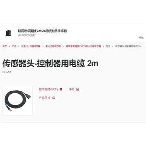 Cable de Controlador de Cabezal de Sensor Keyence de 2 m, Serie CB-A2 LK-G5000 - Product Image 1