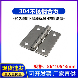 Bisagra de Puerta de Acero Inoxidable de Alta Resistencia 86x105x3mm Grado Industrial para Uso en Maquinaria, Equipos y Gabinetes - Product Image 5