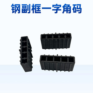 Connecteur d'angle en plastique 20x40mm noir pour porte et fenêtre industrielle, installation par vis - Product Image 4