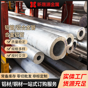 Jiangsu Xinshiyuan Aluminum Tube 5052 5083 Round Hollow Polished Alloy Tubing Various Specifications Cutting Service - Product Image 3
