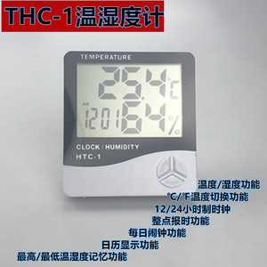 Htc 1 Digital Thermometer Hygrometer Large Screen Multifunctional For Home And School Use - Product Image 4