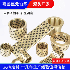 Cojinete Metálico de Grafito JDB1635 16*22*35, Buje de Cobre Lubricado Sólido para Suministros de Construcción - Product Image 4