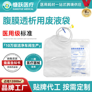 Bolsa de Residuos para Diálisis Peritoneal Kangyue Medical, 2000 ml, Bolsa de Recolección Médica Desechable y Portátil - Product Image 1