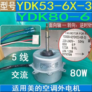 มอเตอร์พัดลม Midea รุ่น YDK80-6 YDK53-6X-3 80W 220V สำหรับเครื่องปรับอากาศภายนอกอาคาร - Product Image 5