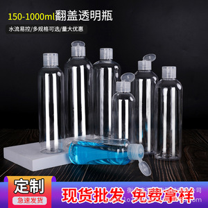 Botella con Tapa Abatible para Loción, 150/300 ml, Plástico, Tapa de Mariposa, Dispensador de Cosméticos, Envase Transparente Portátil en Forma de Cilindro - Product Image 1