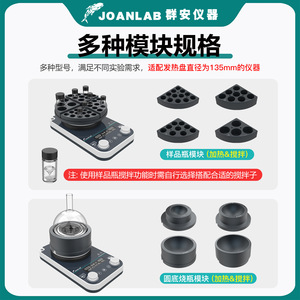 Module de chauffage Joanlab pour flacons à fond rond et bouteilles d'échantillons, agitateur magnétique, réacteur parallèle, équipement de laboratoire - Product Image 2