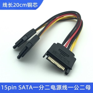 Cable de alimentación Sata 15p macho a divisor hembra 2x15p de 20 cm para adaptador de disco duro - Product Image 5