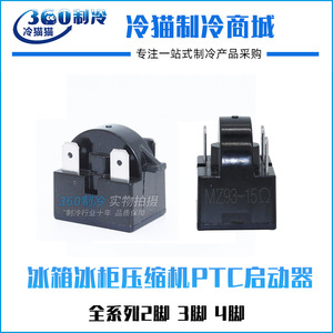 คอมเพรสเซอร์ตู้เย็นไบชวน พร้อมสตาร์ทเตอร์ PTC 4.7 12 22 33 โอห์ม ขา 2 3 4 สำหรับใช้งานเชิงพาณิชย์ - Product Image 5