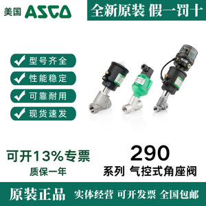 Vanne à siège incliné Asco 1/2 pouce PN16 en acier inoxydable électromagnétique pour un contrôle rapide du débit - Product Image 5