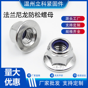Écrou de blocage en nylon à bride en acier inoxydable Tateshina M3 M4 M5 M6 M8 A2-70 DIN6926 hexagonal métrique antidérapant - Product Image 5