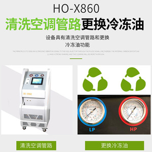 Ho X860 Intelligent Car Repair Machine Refrigerant Cleaning Analyzer Auto Maintenance Equipment - Product Image 4
