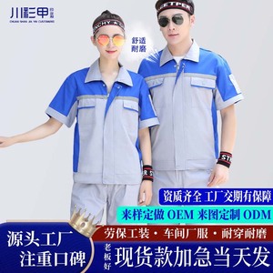 Conjunto de Traje de Trabajo de Manga Corta para Verano, Unisex, Delgado, de Poliéster y Algodón, Uniforme de Fábrica o Taller, Hecho a Medida - Product Image 1