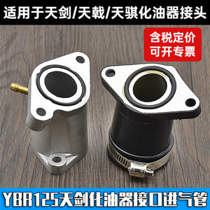 Connecteur d'interface de carburateur de moto pour YBR125 Tianjian 125, forme de cylindre en métal Euro 1 Euro 2 - Product Image 5