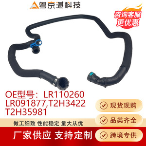 ท่อน้ำหล่อเย็นสำหรับอะไหล่ LR091877 LR110260 T2H3422จากัวร์และรถแลนด์โรเวอร์ชิ้นส่วนพลาสติก - Product Image 3