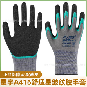 Gants de travail en nitrile Xingyu A416 taille M antidérapants et respirants pour la construction et l'usage général - Product Image 5