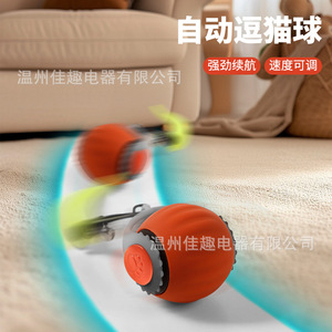 Pelota eléctrica transfronteriza para gatos, pelota inteligente para gatos, pelota rodante, juguete para gatos de autoentretenimiento y entretenimiento, juguete para mascotas. - Product Image 1