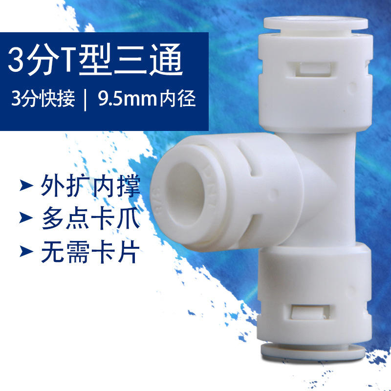 ข้อต่อสามทางรูปตัวที (706) [100 ชิ้น/แพ็ค]