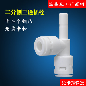 Conector para Purificador de Agua, 2 Puntos, 3 Vías, Conexión Lateral K7541, Accesorio de Ultrafiltración para Máquina de Agua Pura, Diámetro de Tubería 14, Material POM - Product Image 4