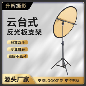 Adjustable Metal Gimbal Reflector Holder 65-120Cm Quick Release For Photography Lighting Mounts - Product Image 2