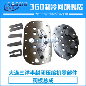 Ensemble de plaques de soupape Dalian Sanyo 061230 pour compresseur à vis et à piston, pièces de climatiseur - Product Image 4
