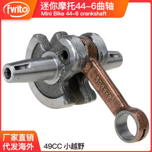 เพลาข้อเหวี่ยงครึ่งวงกลม Fvrit 44-6 สำหรับซ่อมรถมอเตอร์ไซค์ออฟโรด 49 ซีซี อะไหล่โลหะทดแทน - Product Image 5