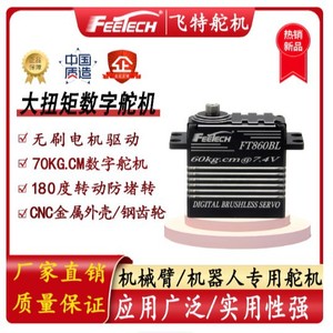 ฟีเทค เอฟที 860 บีแอลเซอร์โวไร้แปรงถ่าน 60 กก. เกียร์เหล็ก 8.4V สำหรับเครื่องบินบังคับวิทยุ - Product Image 3