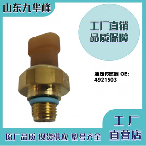 สวิตช์เซ็นเซอร์แรงดันน้ำมันเชื้อเพลิงคัมมินส์ 4921503 แบบเกลียวติดตั้งกับเกจวัด - Product Image 5