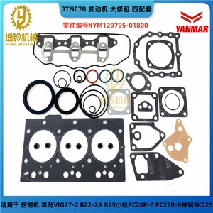 Foreign Horse <b>Engine</b> Gasket Kit For Yanmar 3TNE78 Excavator OE 129795-01800 New Replacement <b>Parts</b> - Product Image 4