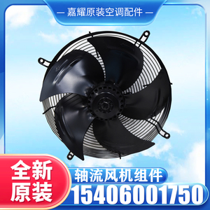 Ensemble de ventilateur axial 15406001750 d'origine pour pièces de climatiseur - Product Image 3