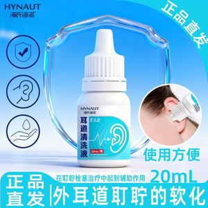 Haiss & Hainuo Ear Cleaning Solution is <b>small</b> and portable, suitable for children, genuine product guaranteed, and easy to use. - Product Image 3
