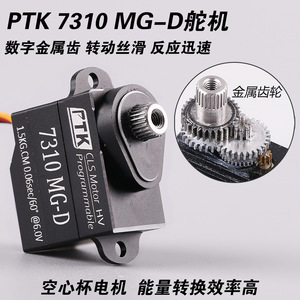 PTK 7310 MG-D <b>RC</b> Servo 1.5kg.cm Coreless Metal Motor Programmable For Remote <b>Control</b> Vehicles - Product Image 5
