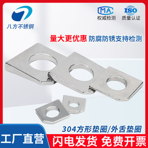 แหวนรองสี่เหลี่ยมสแตนเลส 304 แปดทิศทาง GB853 เกรด B สำหรับงานก่อสร้าง - Product Image 5