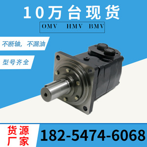 OMV-1750 Series Cycloidal <b>Hydraulic</b> Gear and Piston <b>Motor</b> Eaton High Torque Oil <b>Motor</b> with BMV/HMV Price High Efficiency <b>Motor</b> - Product Image 2