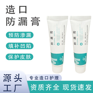 Pommade anti-fuites Maidingkang pour stomies, produits de soin adaptés pour la prévention des fuites des sacs stomiques et des fuites latérales des fistules - Product Image 5
