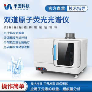 Dual Channel Atomic Fluorescence Spectrometer IN-AFS Mercury Arsenic Lead Elemental Analyzer Laboratory Use - Product Image 2