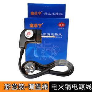 Yuanbao Pin Type Power Cord Electric Hot Pot Flat-Mouth Grooved Frying Pan Temperature Control Wire Plug <b>Box</b> for Optimal - Product Image 2