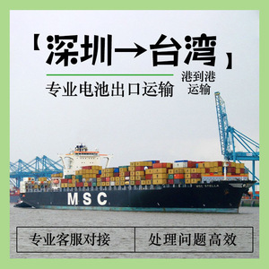 บริการขนส่งแบตเตอรี่ลิเธียม Shenzhen Anda Xun ไปยังท่าเรือไต้หวัน แบบเต็มตู้คอนเทนเนอร์ (FCL) และไม่เต็มตู้คอนเทนเนอร์ (LCL) พร้อมบริการส่งถึงหน้าประตู - Product Image 2