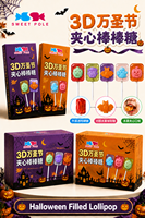 Halloween 3D gevulde lolly met transparante harde snoeppen omhulsel en zacht fruitvulling voor feestfavoren en seizoensgebeurtenissen