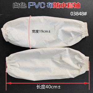 White Pvc Fabric Oversleeves Waterproof Oil Resistant Loose Fit Tight Cuff Extended Length For Kitchen Food Factory Use - Product Image 4