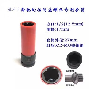 1/2 "outil de retrait d'écrou de roue de verrouillage d'entraînement carré vis de dissolvant d'écrou de roue pour <span class=keywords><strong>mercedes</strong></span>-benz GLS GLE douille de vis <span class=keywords><strong>antivol</strong></span> - Product Image 5