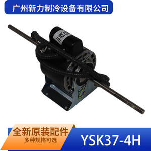 Guangzhou Xinli <b>Refrigeration</b> Equipment Ysk37 4h Fan Motor Dual Shaft Electric Plastic Commercial Accessory Parts - Product Image 2