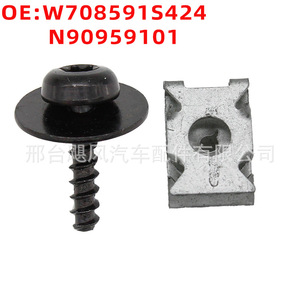 Clips de protección contra salpicaduras para motor Ford Volkswagen, 2 uds., de metal, para reemplazo y reparación W708591S424 N90959101 - Product Image 2