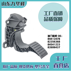 Pedal de Acelerador Electrónico para Camión 84412478 82356368 84541223 82606437 para Reparación y Reemplazo de Transmisión Manual - Product Image 5