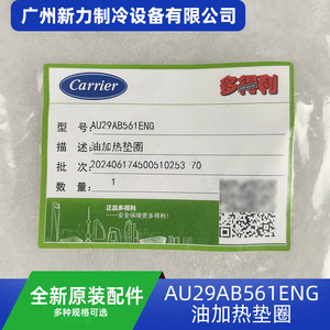 ปะเก็นทำความร้อนน้ำมันตัวพา AU29AB561ENG แบบกลม ป้องกันการกัดกร่อน อะไหล่เครื่องปรับอากาศส่วนกลาง - Product Image 5