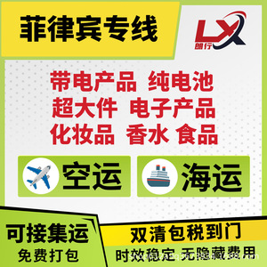 บริการขนส่งสินค้าทางอากาศและทางทะเลแบบ LCL Express Logistics Line ไปยังฟิลิปปินส์ สำหรับแบตเตอรี่แบรนด์ดัง พร้อมบริการพิธีการศุลกากรและภาษีรวมแล้ว - Product Image 5